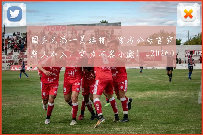 国乒又添一员猛将!官方公告官宣新人加入,实力不容小觑!_20260703222724_20260719160956